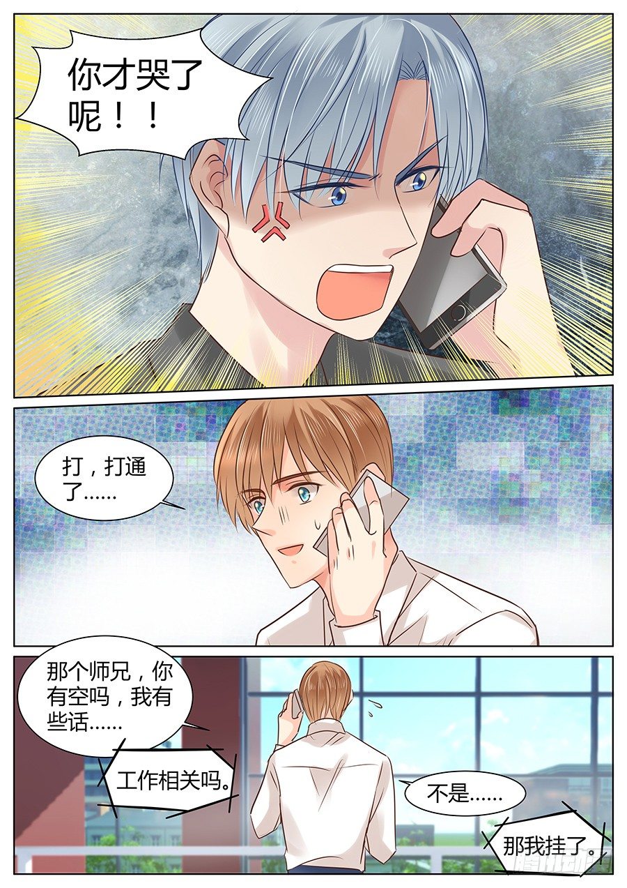 【亿万奶爸】漫画-（像什么男人）章节漫画下拉式图片-12.jpg