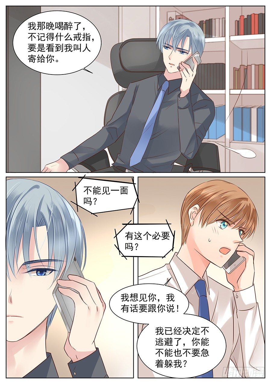 《亿万奶爸》漫画最新章节挽回就要强势点免费下拉式在线观看章节第【1】张图片