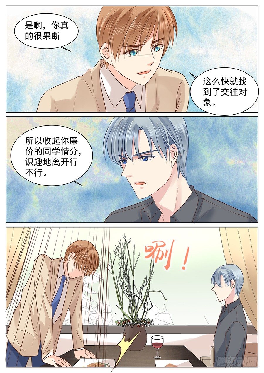 《亿万奶爸》漫画最新章节挽回就要强势点免费下拉式在线观看章节第【11】张图片