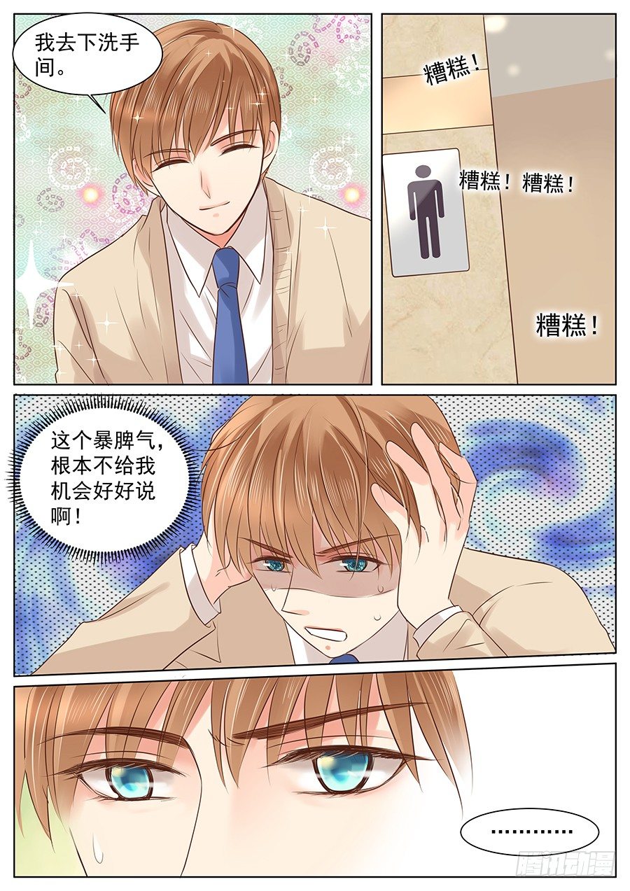 《亿万奶爸》漫画最新章节挽回就要强势点免费下拉式在线观看章节第【12】张图片