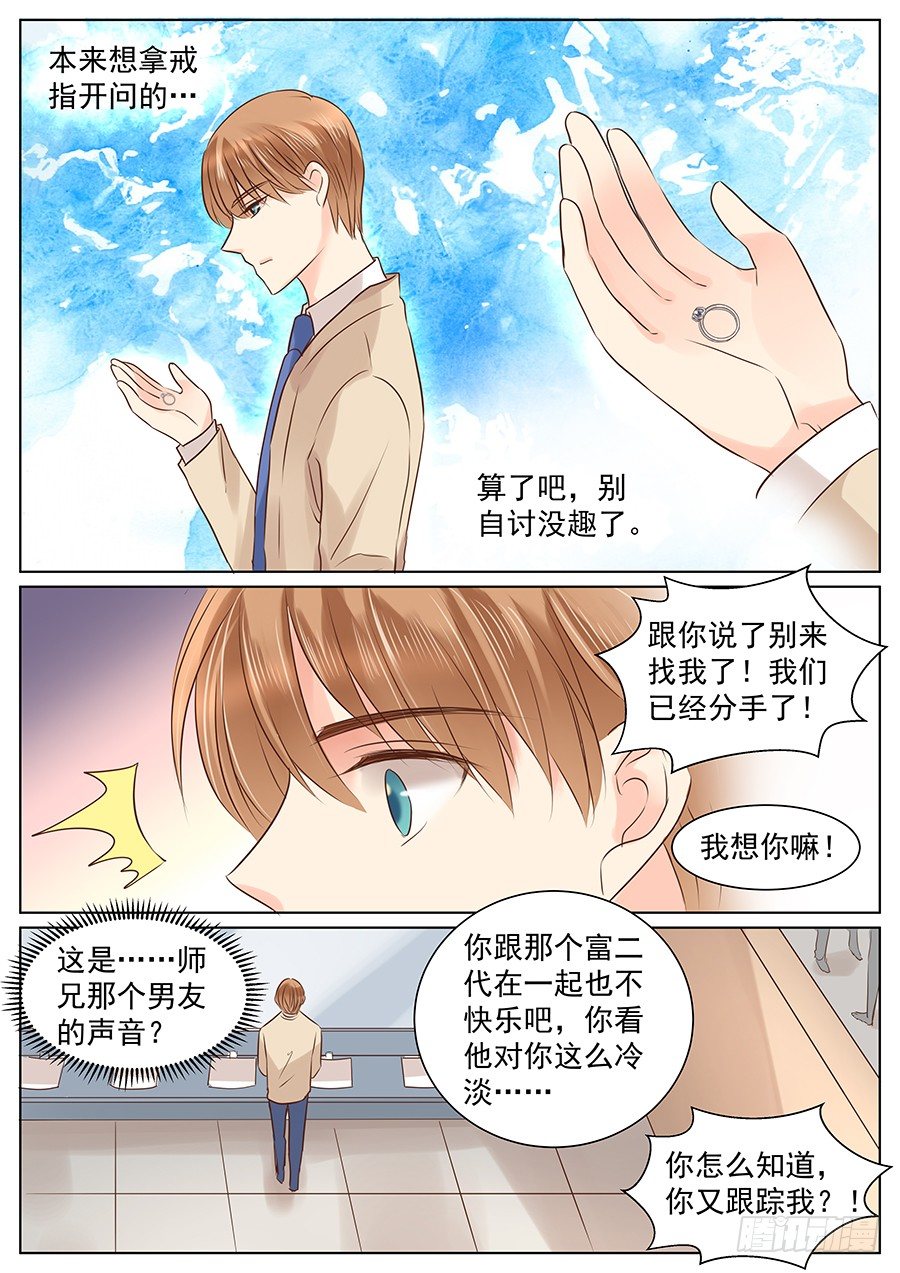 《亿万奶爸》漫画最新章节挽回就要强势点免费下拉式在线观看章节第【13】张图片