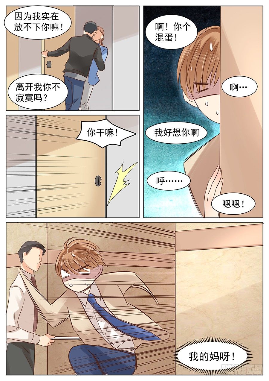 《亿万奶爸》漫画最新章节挽回就要强势点免费下拉式在线观看章节第【14】张图片