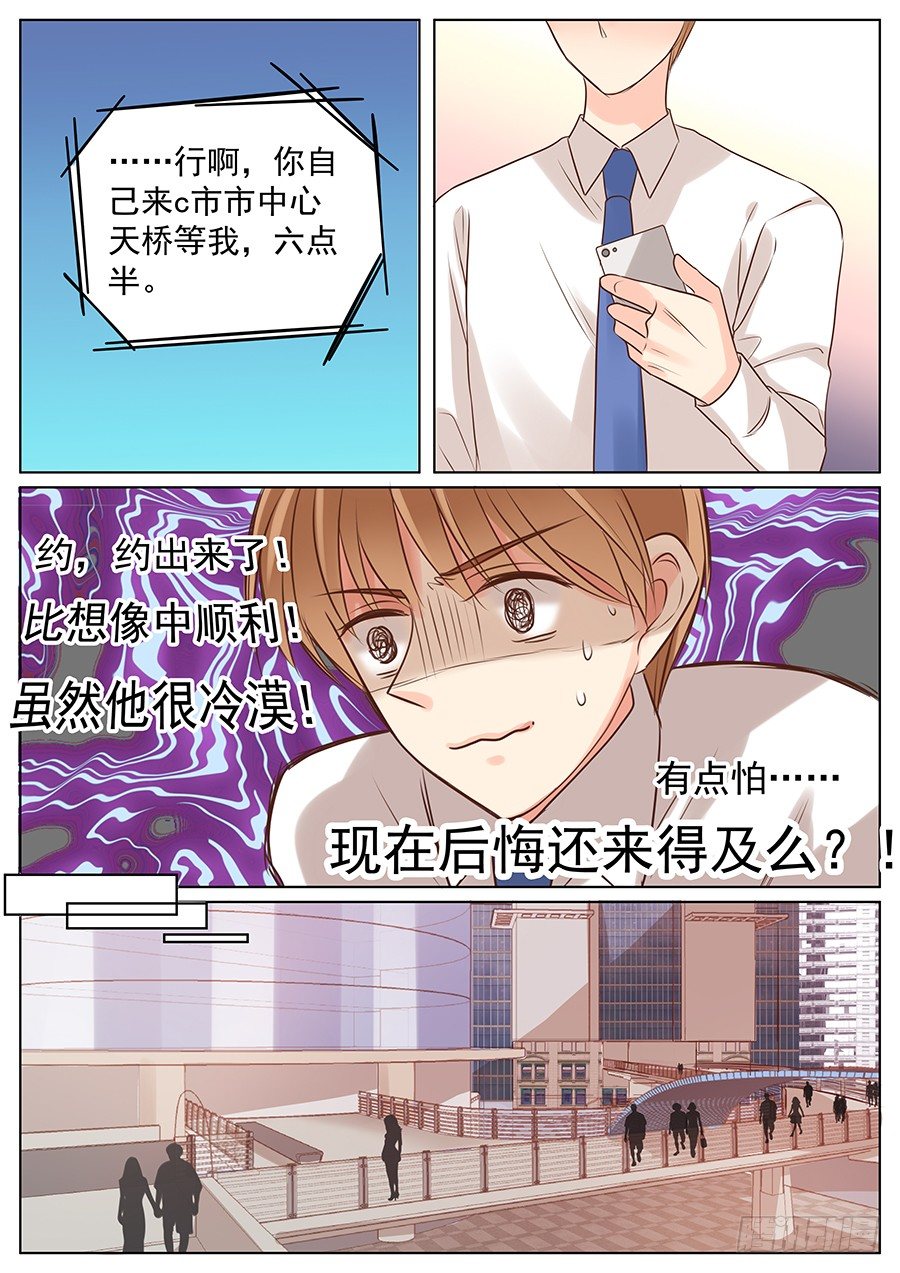 《亿万奶爸》漫画最新章节挽回就要强势点免费下拉式在线观看章节第【2】张图片