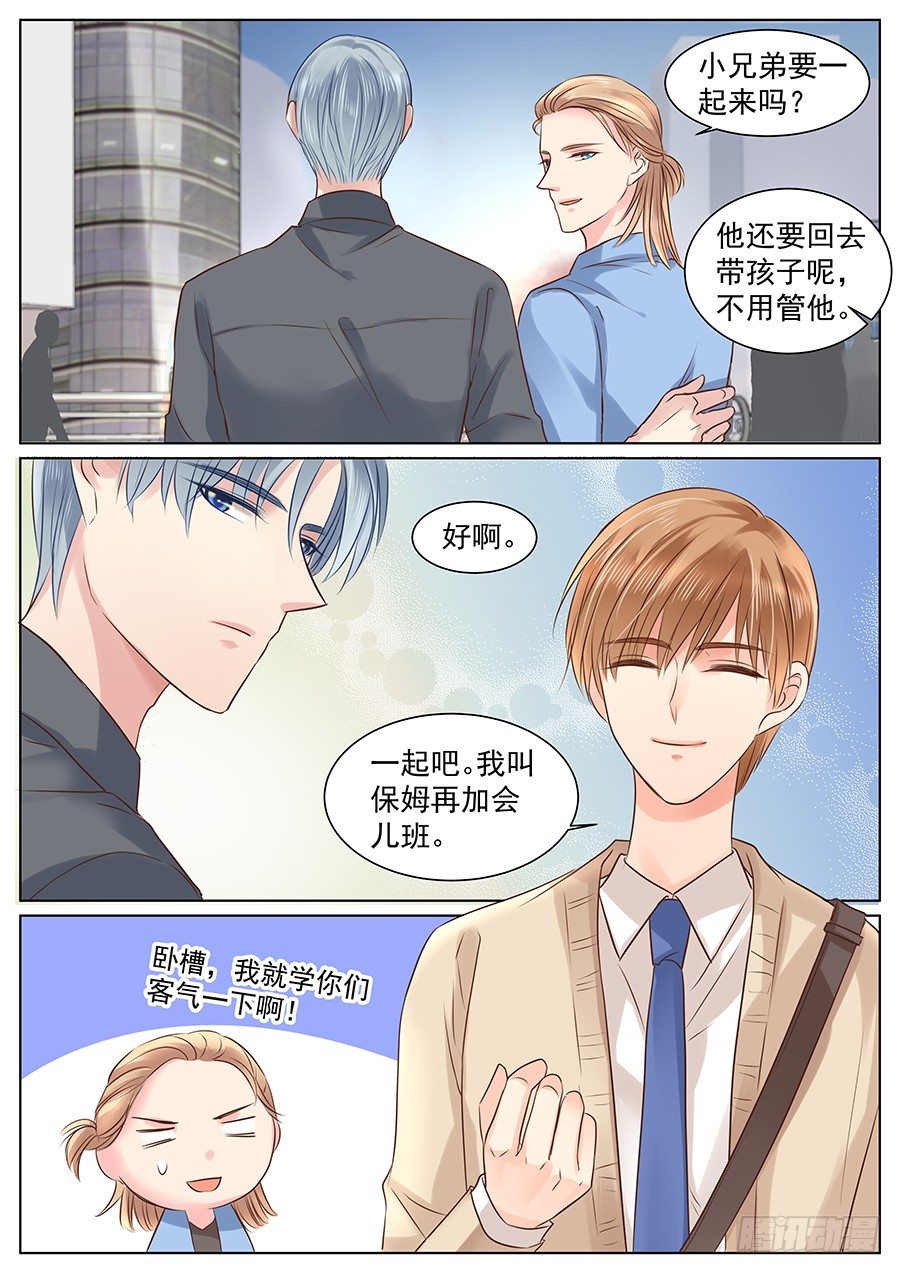 《亿万奶爸》漫画最新章节挽回就要强势点免费下拉式在线观看章节第【6】张图片