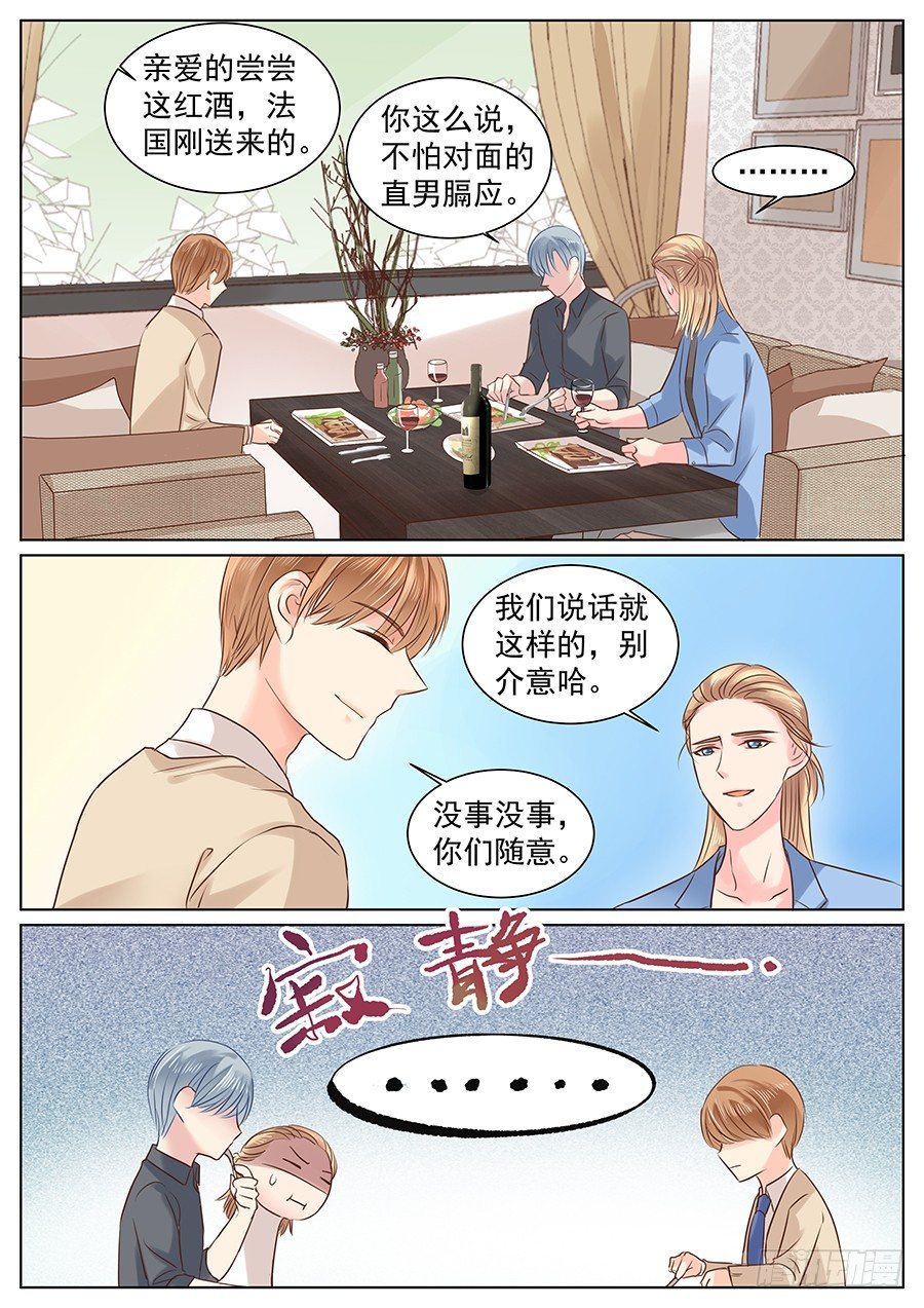 《亿万奶爸》漫画最新章节挽回就要强势点免费下拉式在线观看章节第【7】张图片