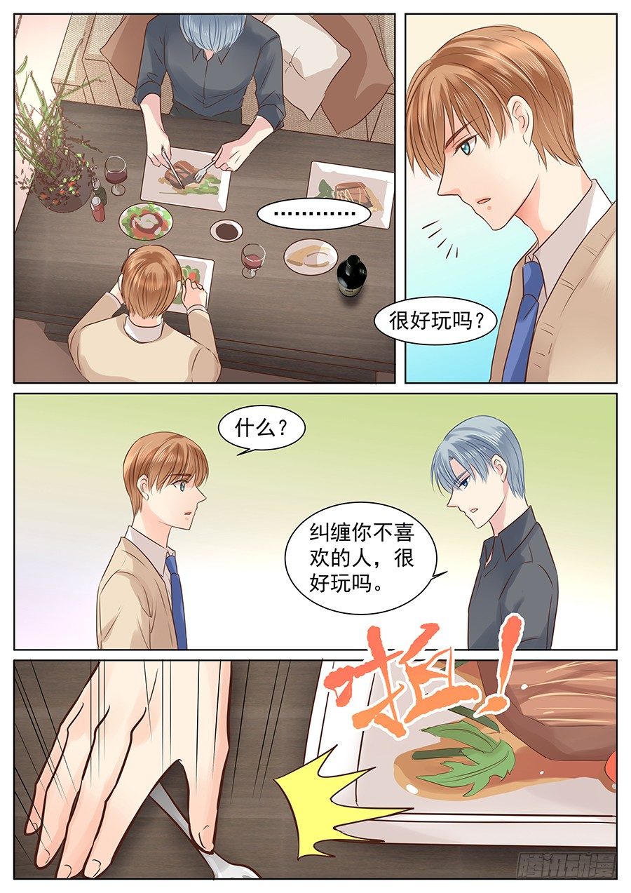 《亿万奶爸》漫画最新章节挽回就要强势点免费下拉式在线观看章节第【9】张图片