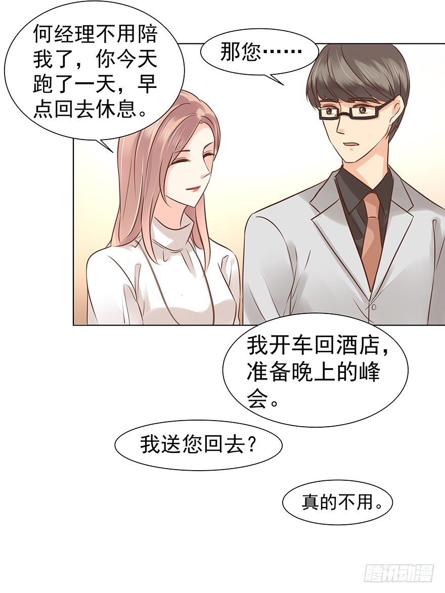 《亿万奶爸》漫画最新章节不合时宜的重逢（下）免费下拉式在线观看章节第【30】张图片