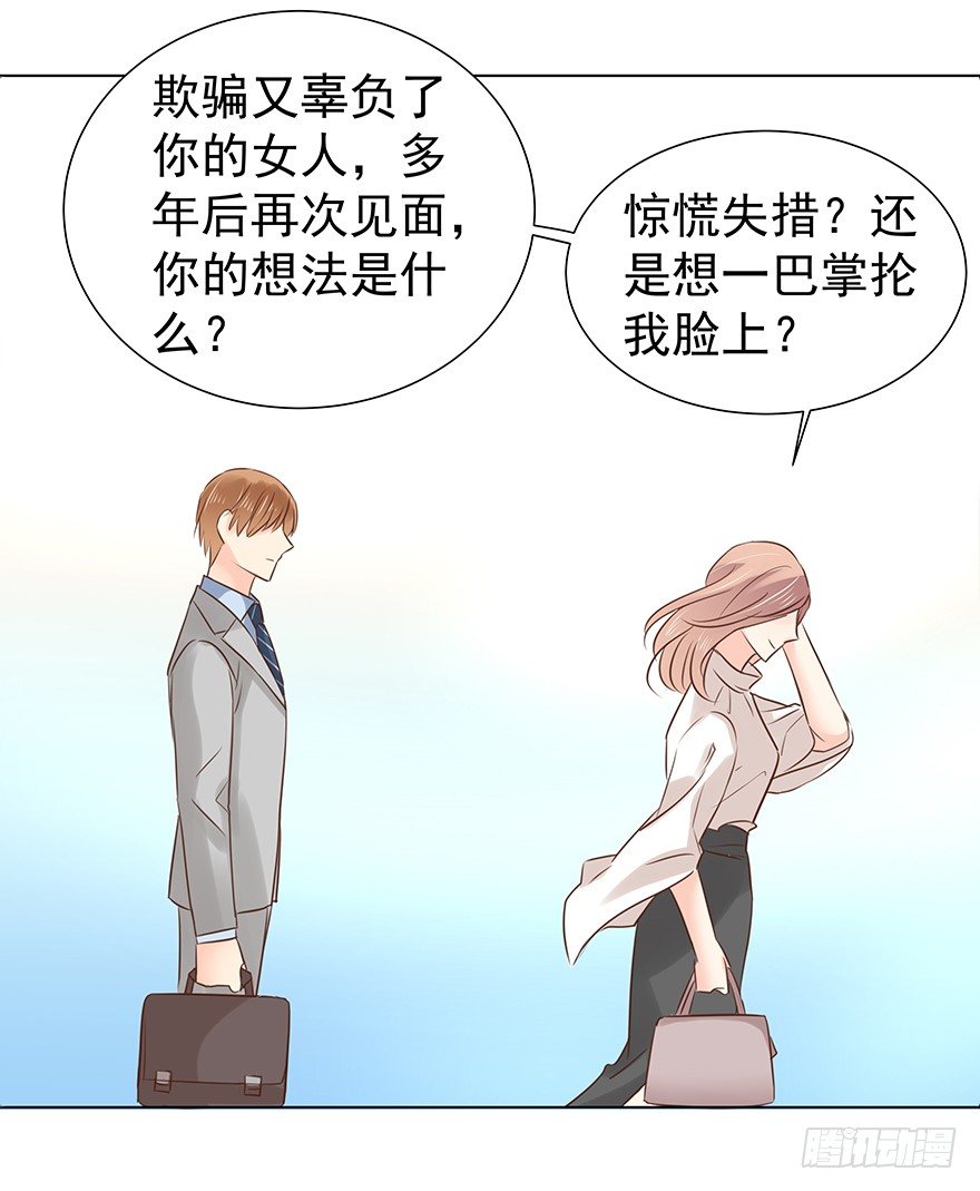 《亿万奶爸》漫画最新章节不合时宜的重逢（下）免费下拉式在线观看章节第【34】张图片