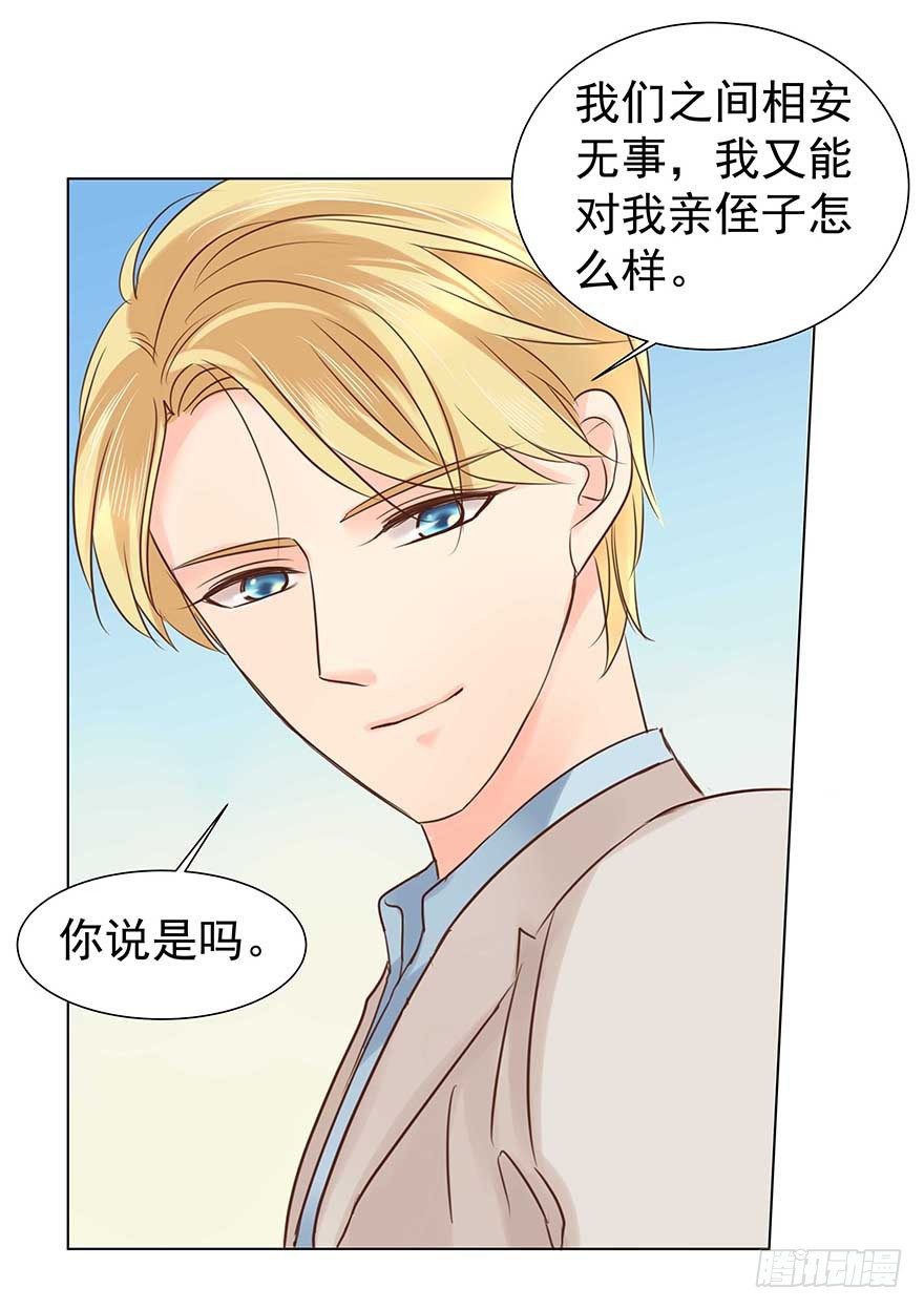 《亿万奶爸》漫画最新章节相安无事？免费下拉式在线观看章节第【28】张图片