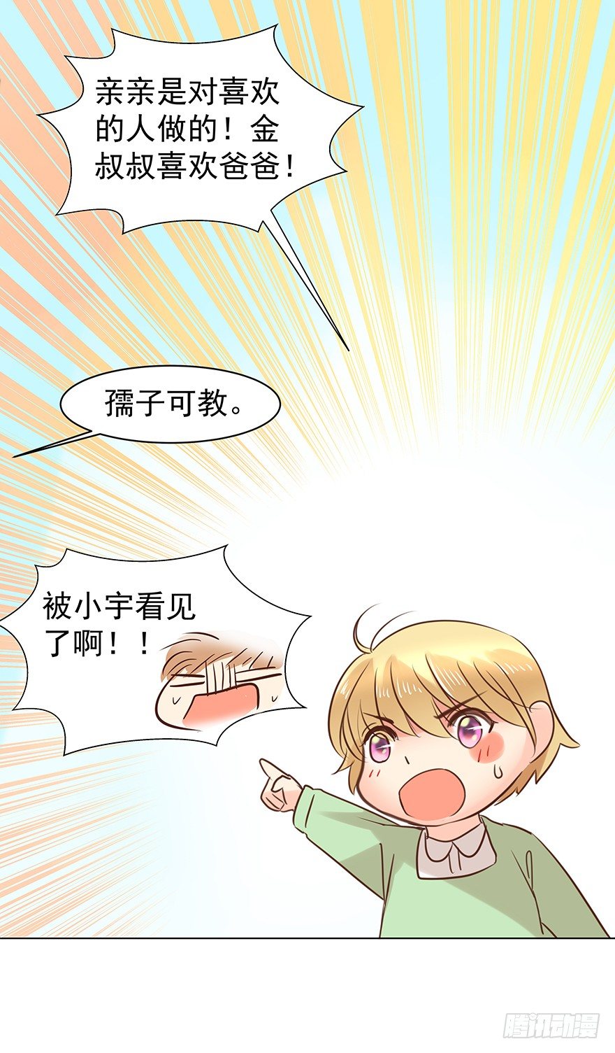 《亿万奶爸》漫画最新章节强势免费下拉式在线观看章节第【14】张图片