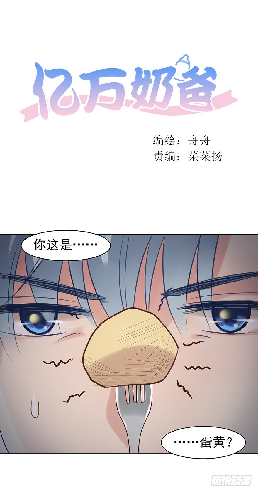 《亿万奶爸》漫画最新章节各自的帐（上）免费下拉式在线观看章节第【1】张图片