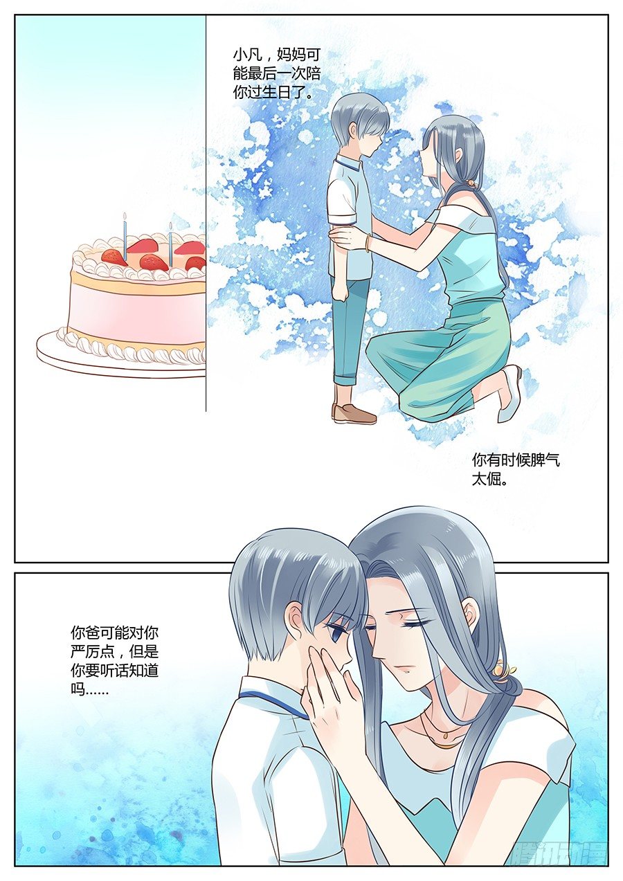 《亿万奶爸》漫画最新章节他对我笑了免费下拉式在线观看章节第【2】张图片