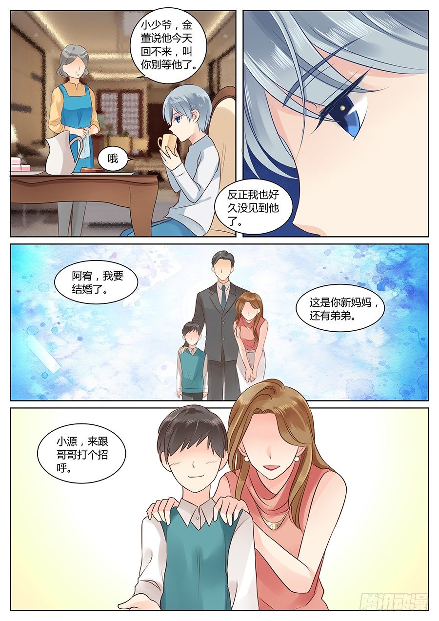 《亿万奶爸》漫画最新章节他对我笑了免费下拉式在线观看章节第【3】张图片