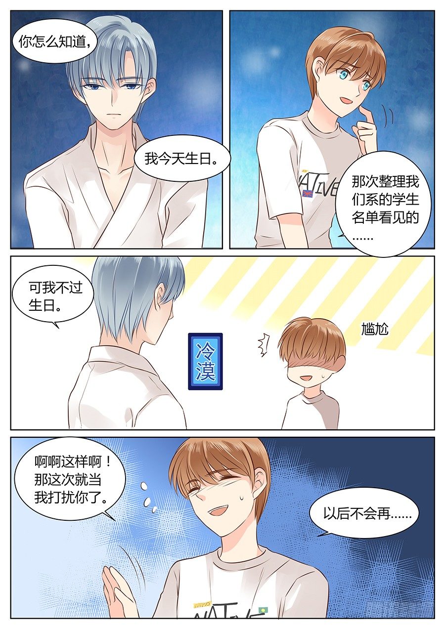 《亿万奶爸》漫画最新章节他对我笑了免费下拉式在线观看章节第【7】张图片