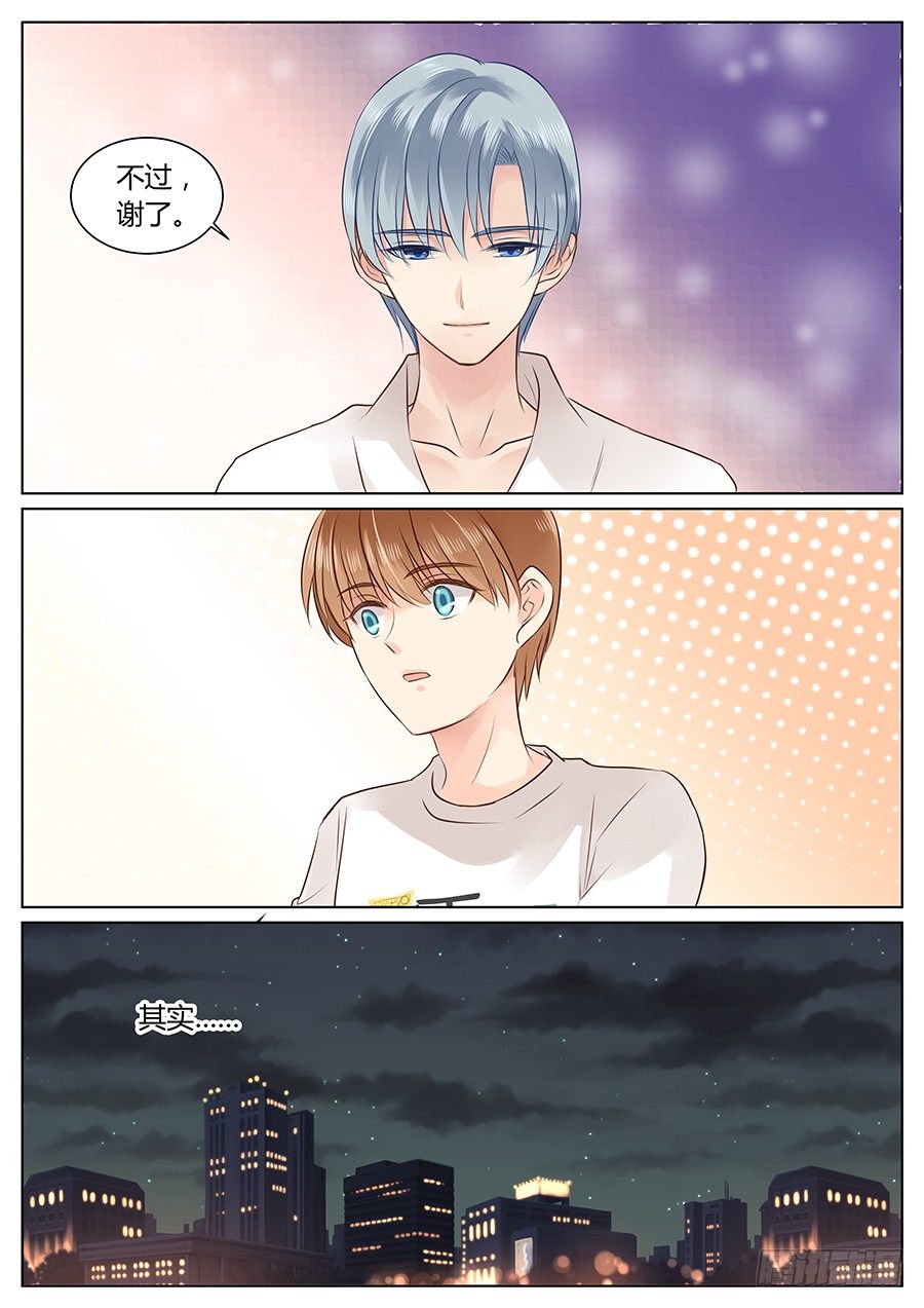 《亿万奶爸》漫画最新章节他对我笑了免费下拉式在线观看章节第【8】张图片