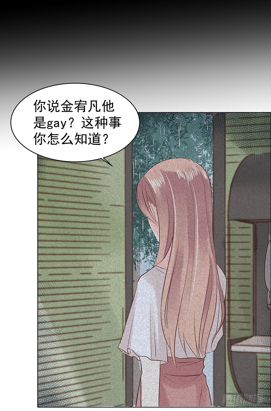 《亿万奶爸》漫画最新章节各自的帐（下）免费下拉式在线观看章节第【24】张图片