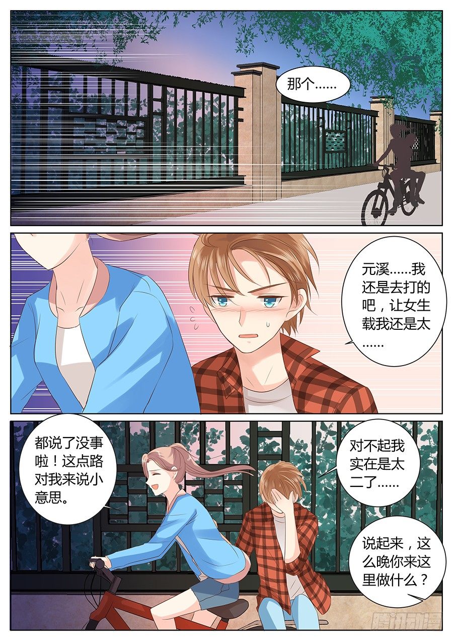 《亿万奶爸》漫画最新章节路上小心免费下拉式在线观看章节第【3】张图片