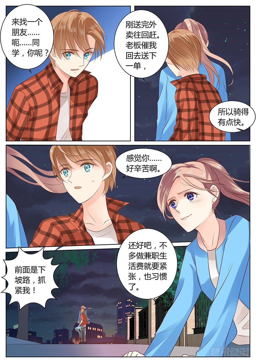 《亿万奶爸》漫画最新章节路上小心免费下拉式在线观看章节第【4】张图片