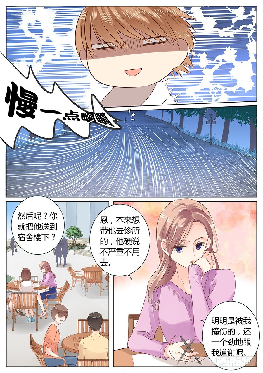 《亿万奶爸》漫画最新章节路上小心免费下拉式在线观看章节第【5】张图片