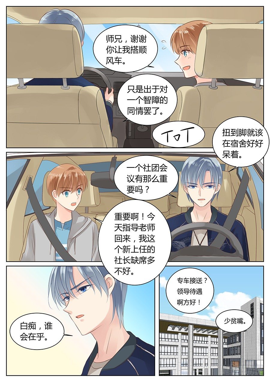 《亿万奶爸》漫画最新章节路上小心免费下拉式在线观看章节第【9】张图片