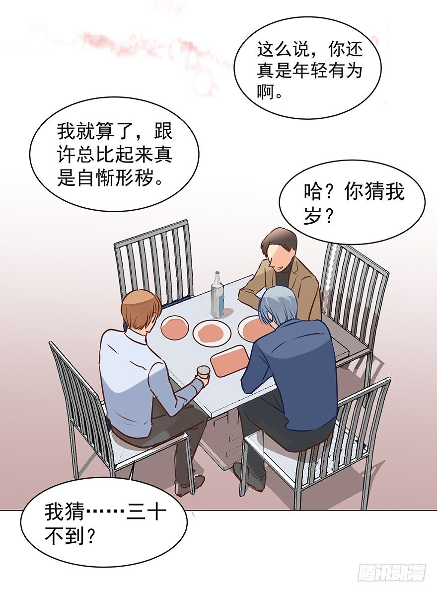 《亿万奶爸》漫画最新章节生闷气免费下拉式在线观看章节第【18】张图片