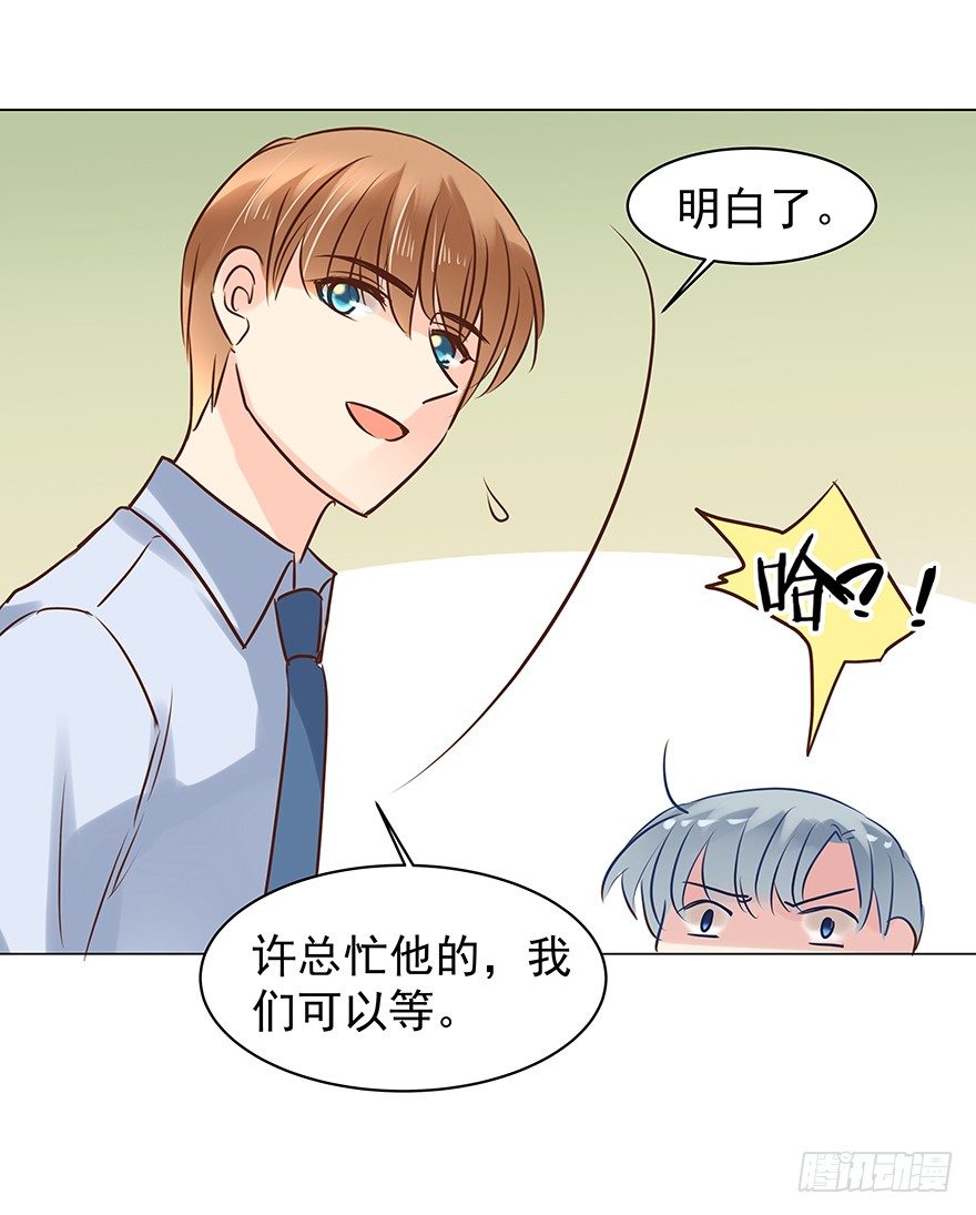 《亿万奶爸》漫画最新章节生闷气免费下拉式在线观看章节第【4】张图片