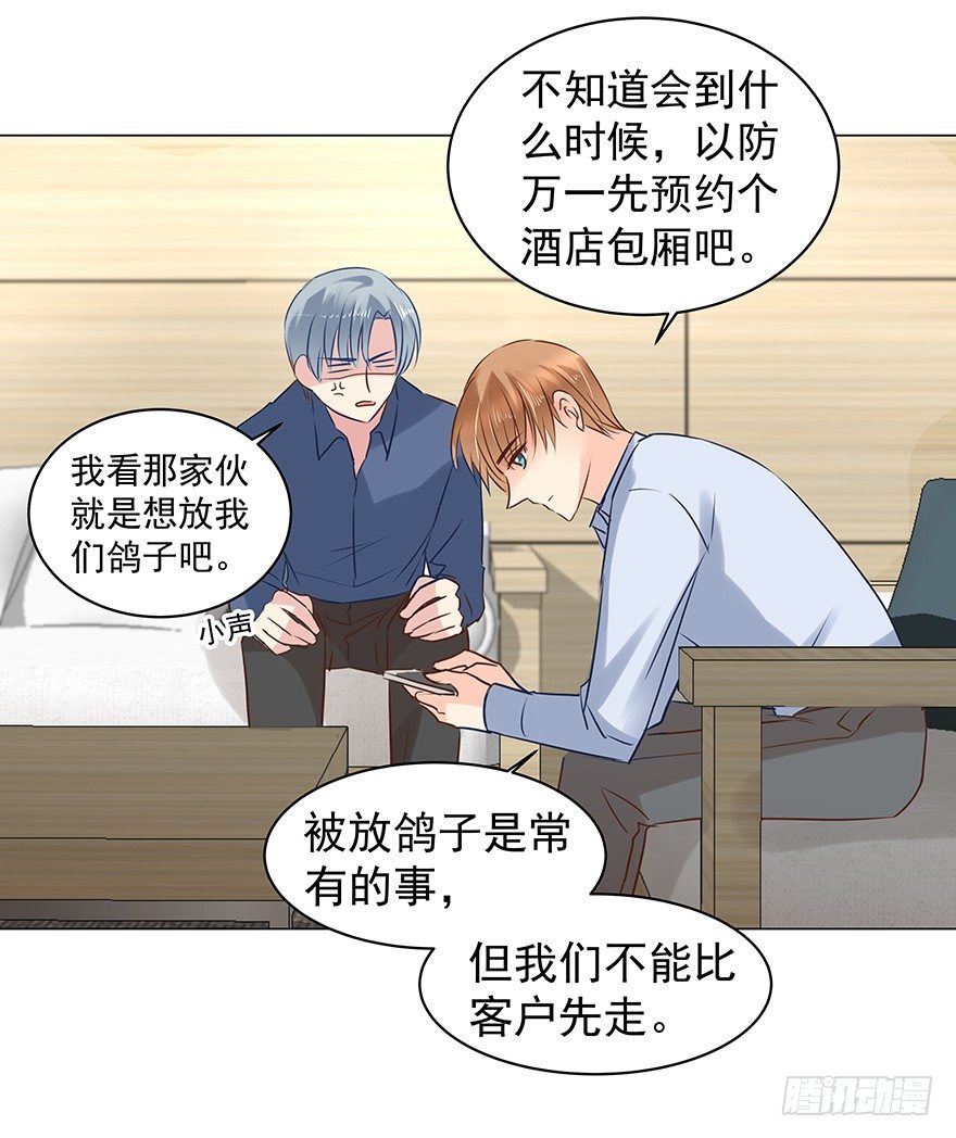 《亿万奶爸》漫画最新章节生闷气免费下拉式在线观看章节第【5】张图片