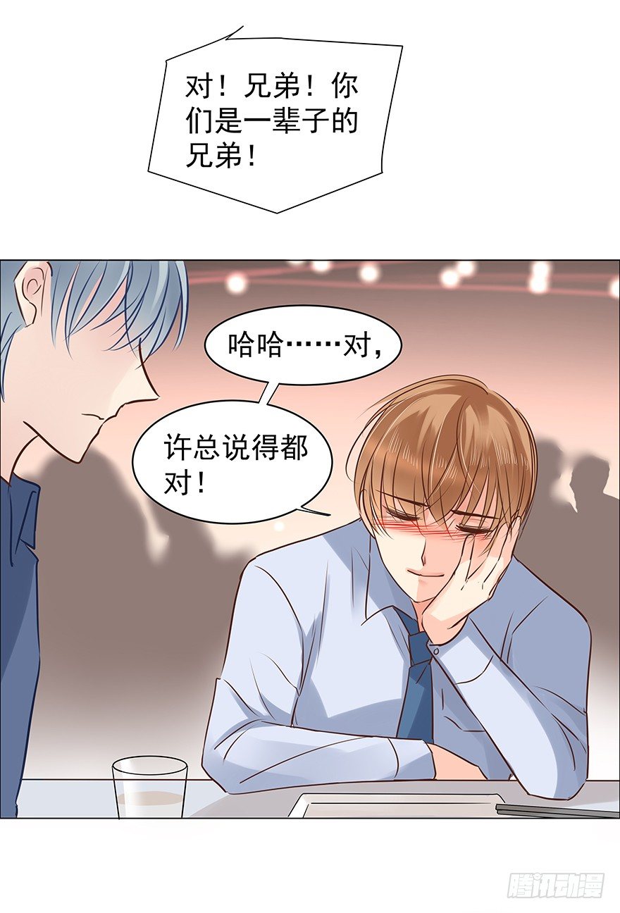 《亿万奶爸》漫画最新章节叫人担心又生气免费下拉式在线观看章节第【10】张图片