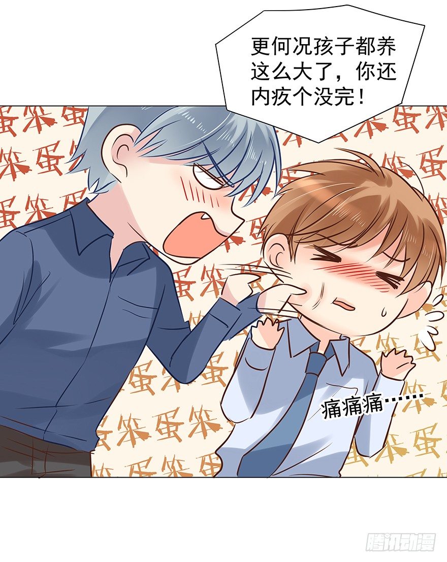 《亿万奶爸》漫画最新章节叫人担心又生气免费下拉式在线观看章节第【4】张图片