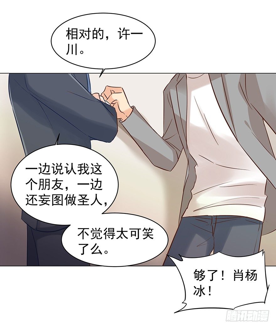 《亿万奶爸》漫画最新章节做不了圣人免费下拉式在线观看章节第【18】张图片