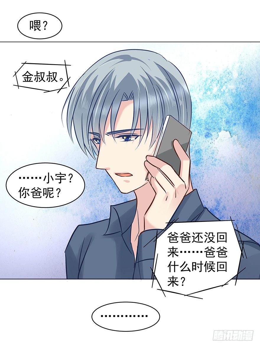 《亿万奶爸》漫画最新章节失去联系免费下拉式在线观看章节第【22】张图片