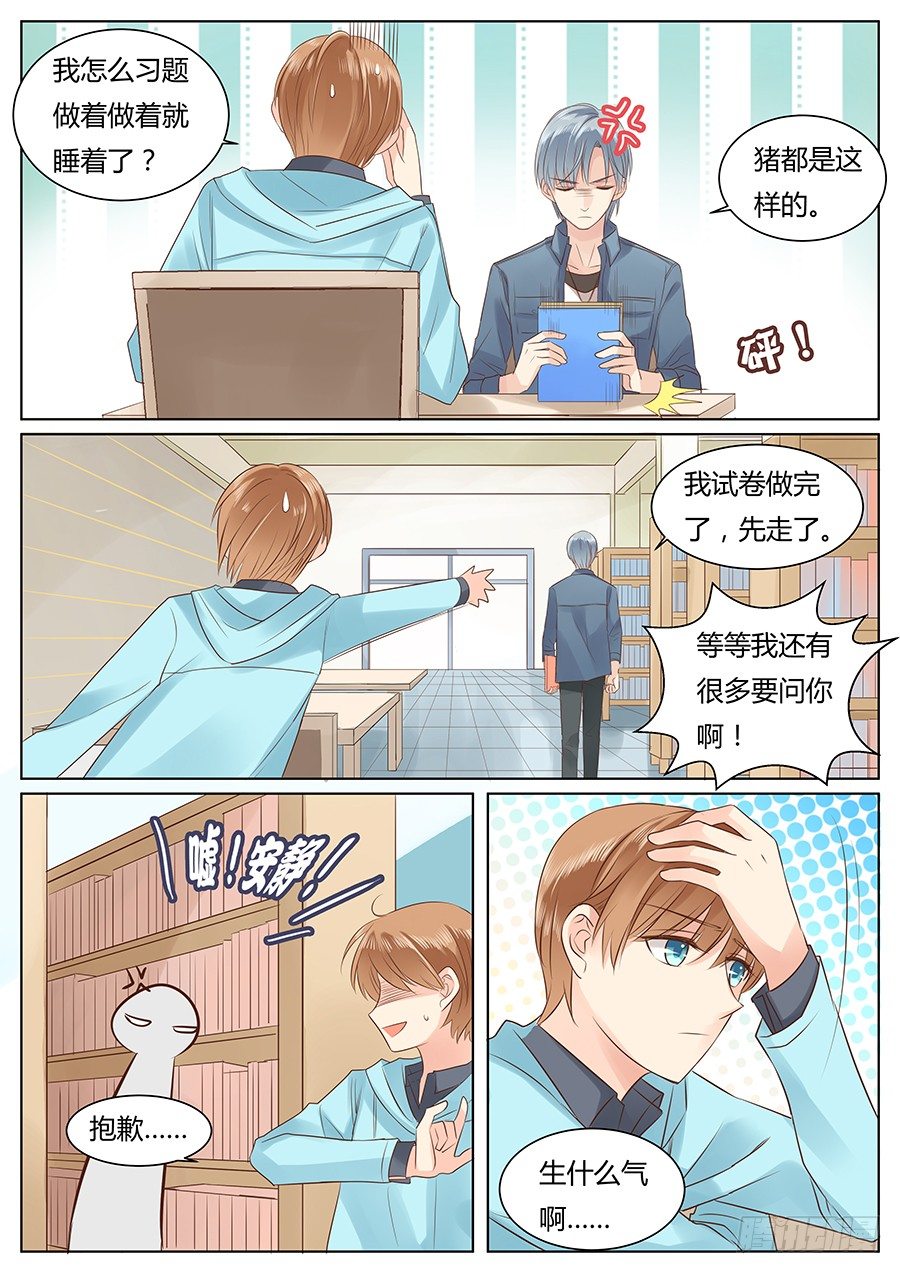 《亿万奶爸》漫画最新章节这就很尴尬了免费下拉式在线观看章节第【4】张图片