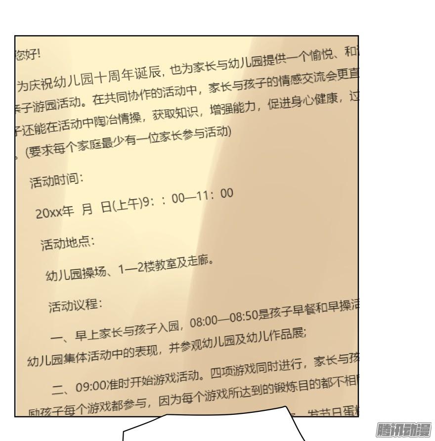 《亿万奶爸》漫画最新章节师兄很忙免费下拉式在线观看章节第【9】张图片