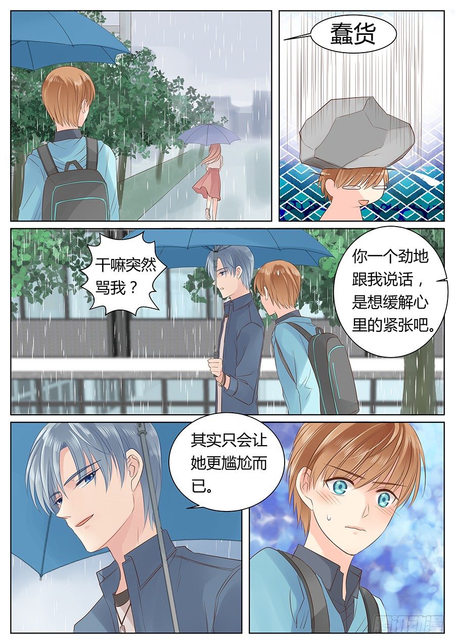 《亿万奶爸》漫画最新章节天真免费下拉式在线观看章节第【6】张图片