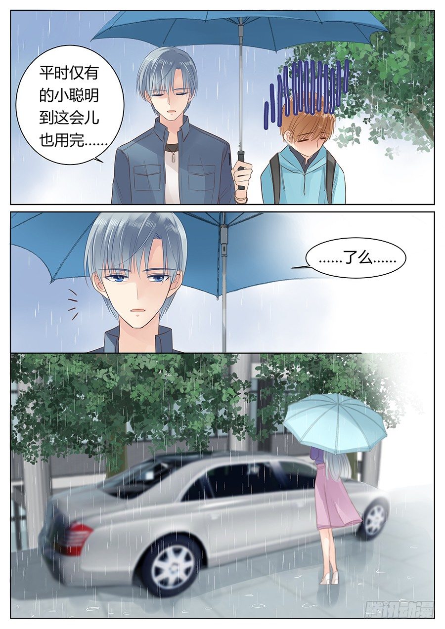 《亿万奶爸》漫画最新章节天真免费下拉式在线观看章节第【7】张图片