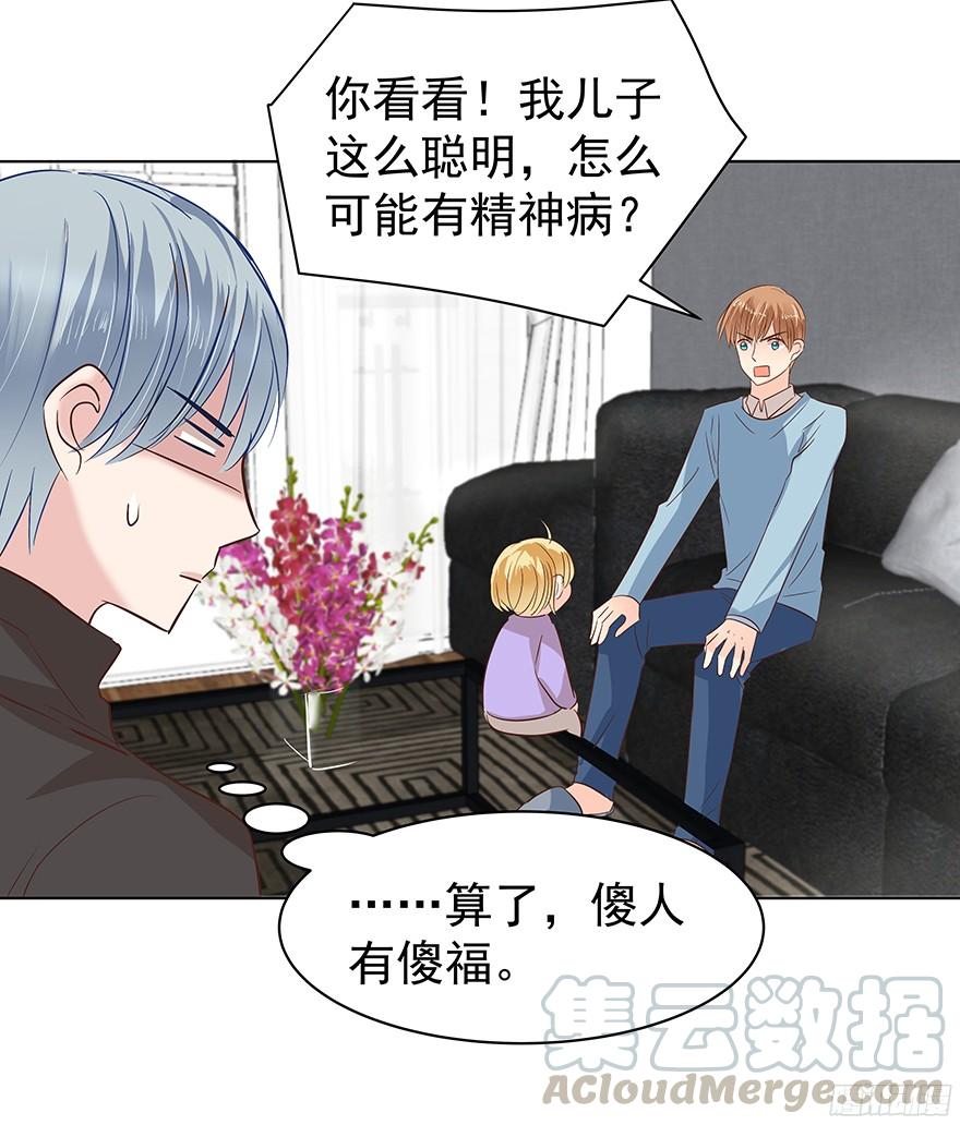 《亿万奶爸》漫画最新章节他们的眼神有点奇怪免费下拉式在线观看章节第【21】张图片