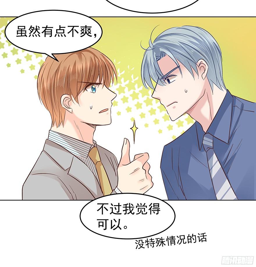 《亿万奶爸》漫画最新章节你是怎么想的？！免费下拉式在线观看章节第【10】张图片