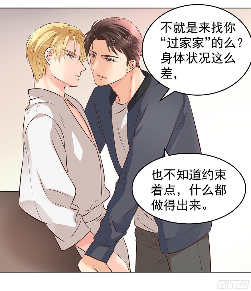 《亿万奶爸》漫画最新章节晕头转向（上）免费下拉式在线观看章节第【24】张图片