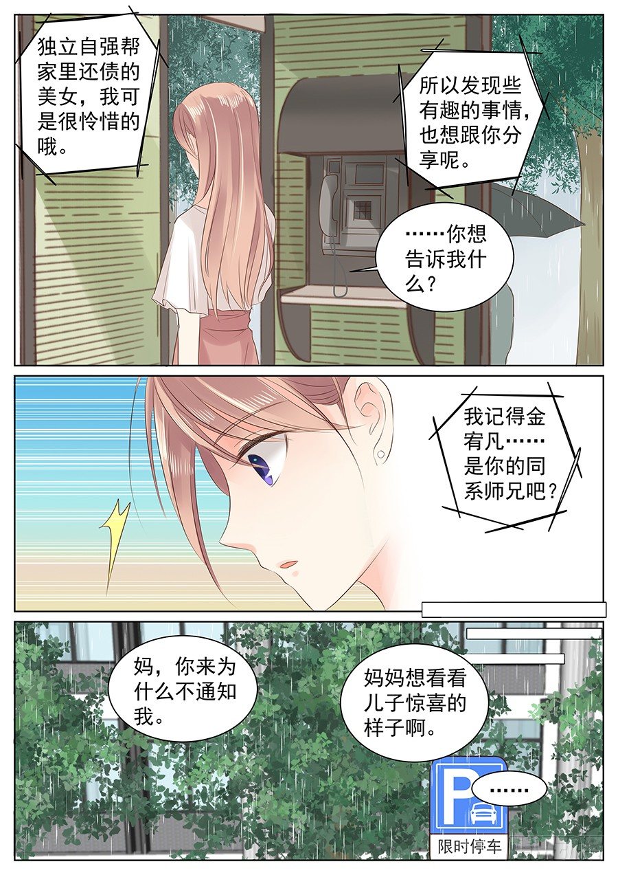 《亿万奶爸》漫画最新章节异类免费下拉式在线观看章节第【2】张图片