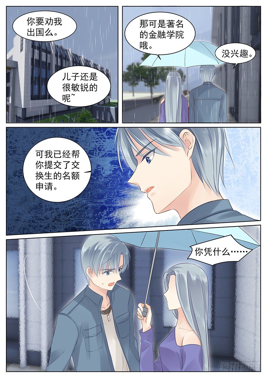 《亿万奶爸》漫画最新章节异类免费下拉式在线观看章节第【5】张图片