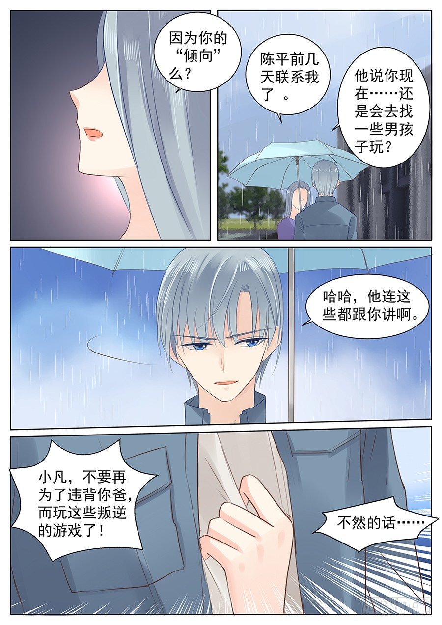 《亿万奶爸》漫画最新章节异类免费下拉式在线观看章节第【7】张图片