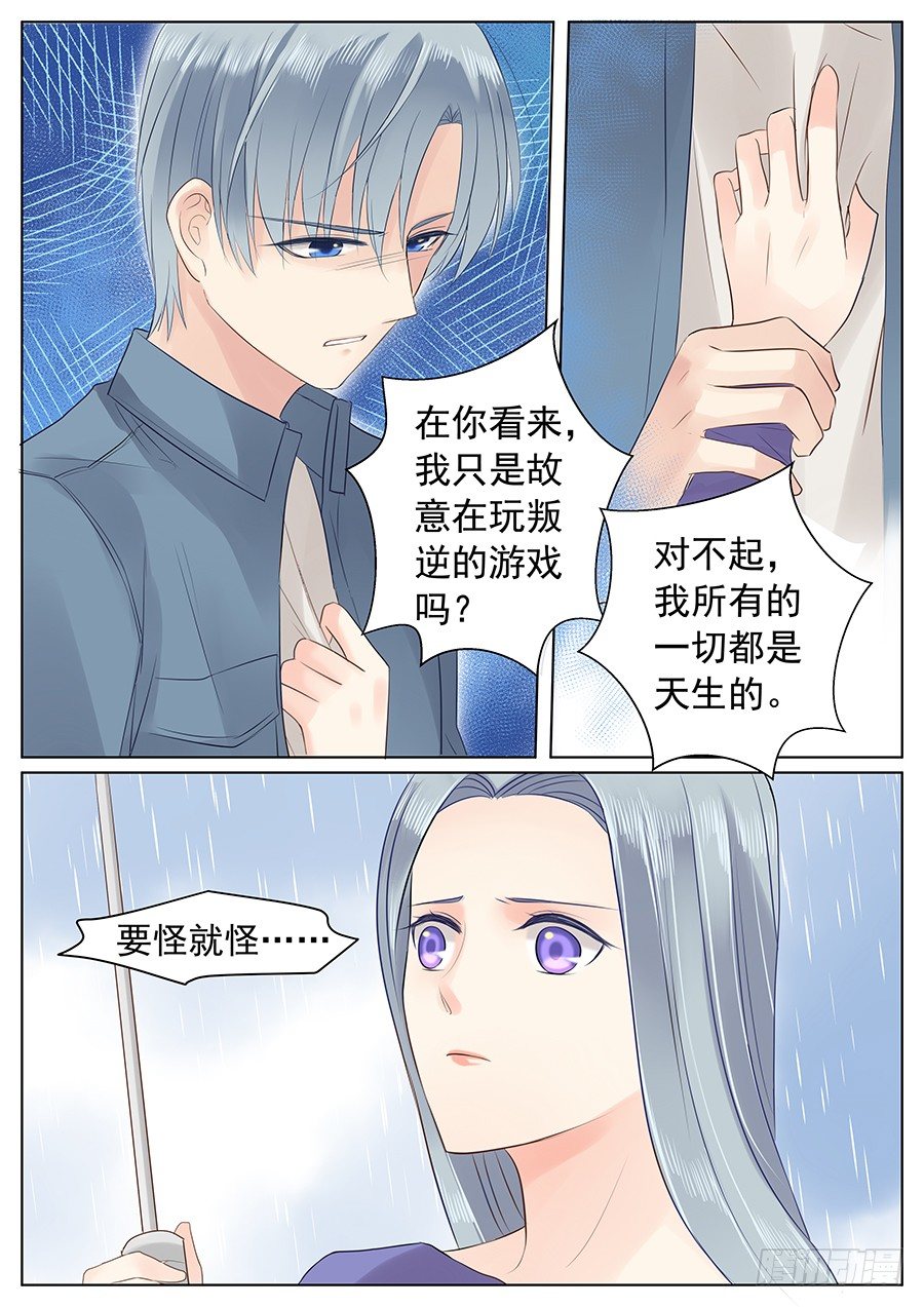 《亿万奶爸》漫画最新章节异类免费下拉式在线观看章节第【9】张图片