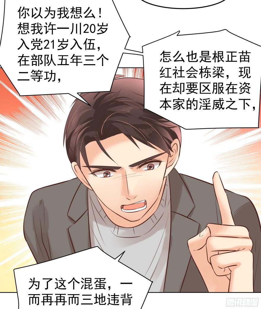 《亿万奶爸》漫画最新章节鬼迷心窍（中）免费下拉式在线观看章节第【19】张图片