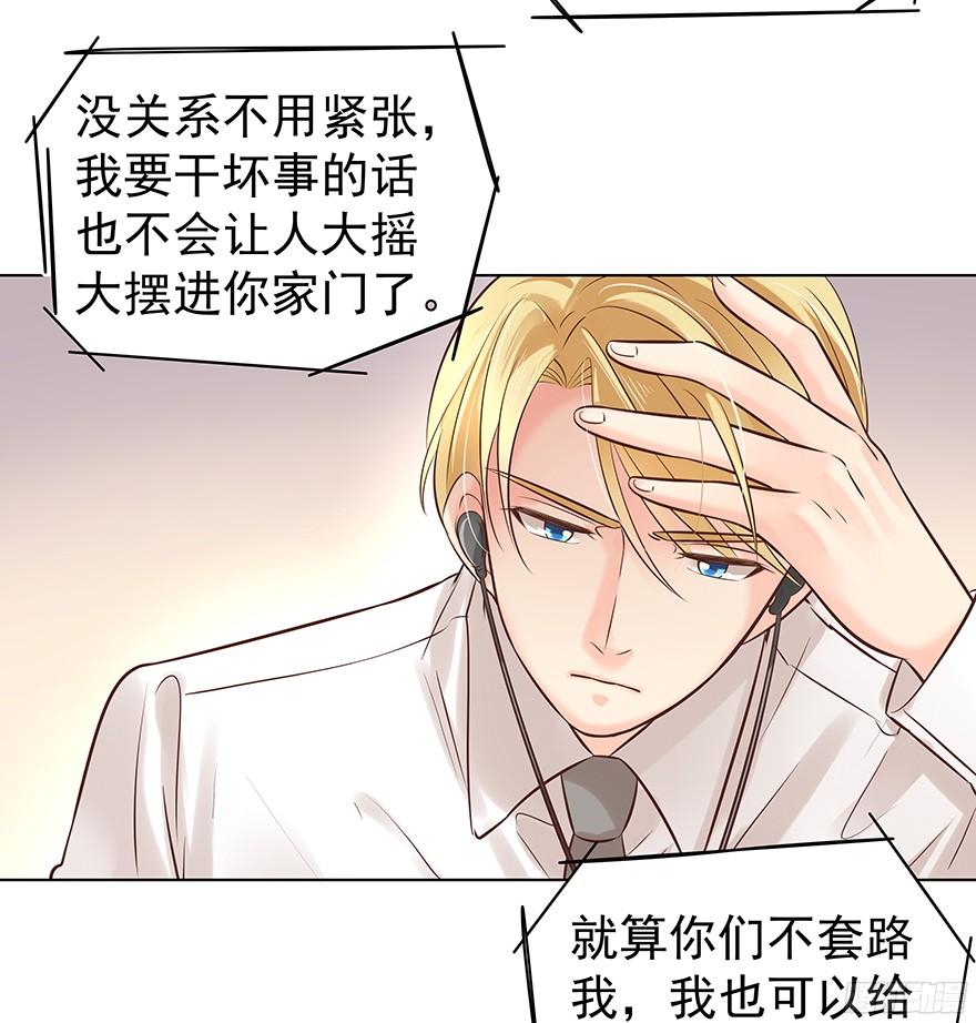 《亿万奶爸》漫画最新章节你是谁？免费下拉式在线观看章节第【29】张图片