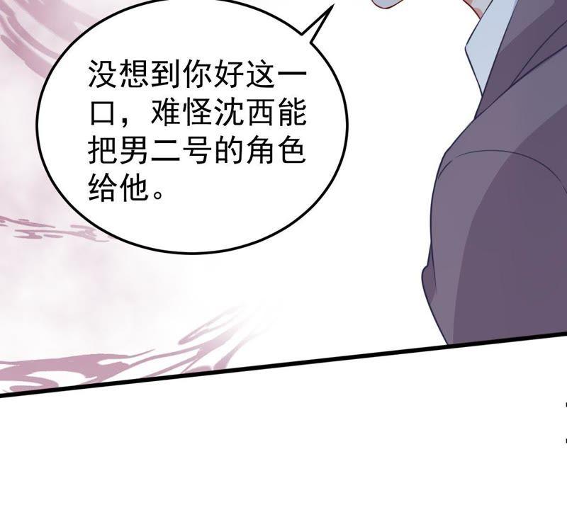 《亿万影后的逆袭》漫画最新章节第31话 护妻狂魔顾潇白免费下拉式在线观看章节第【54】张图片