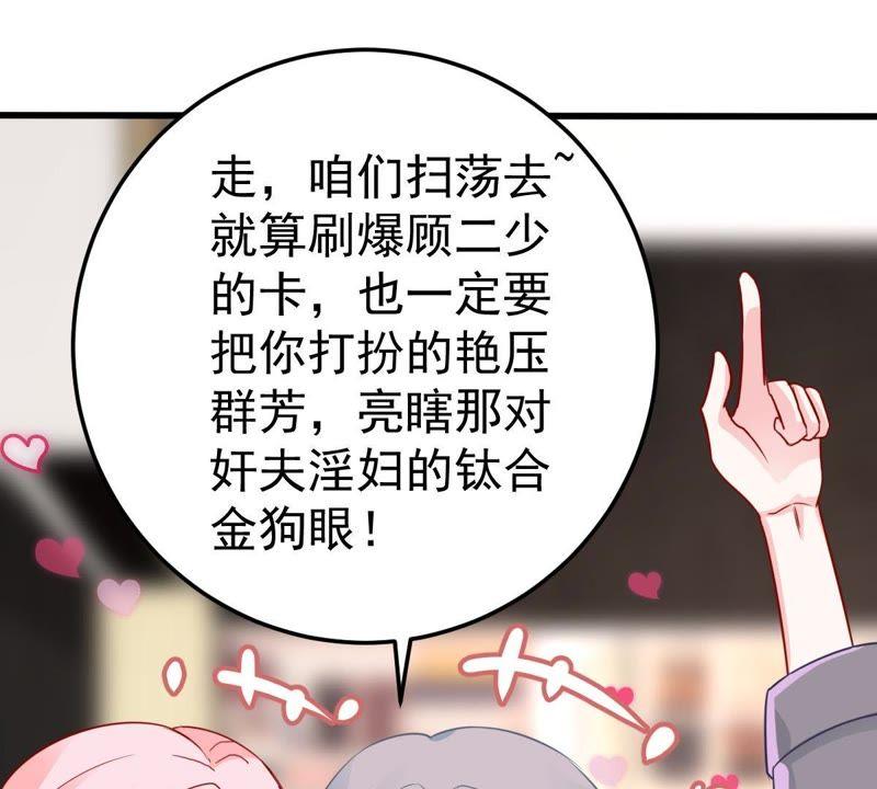 《亿万影后的逆袭》漫画最新章节第35话 冤家路窄免费下拉式在线观看章节第【59】张图片