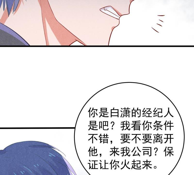 《亿万影后的逆袭》漫画最新章节第45话 送上门的把柄免费下拉式在线观看章节第【40】张图片