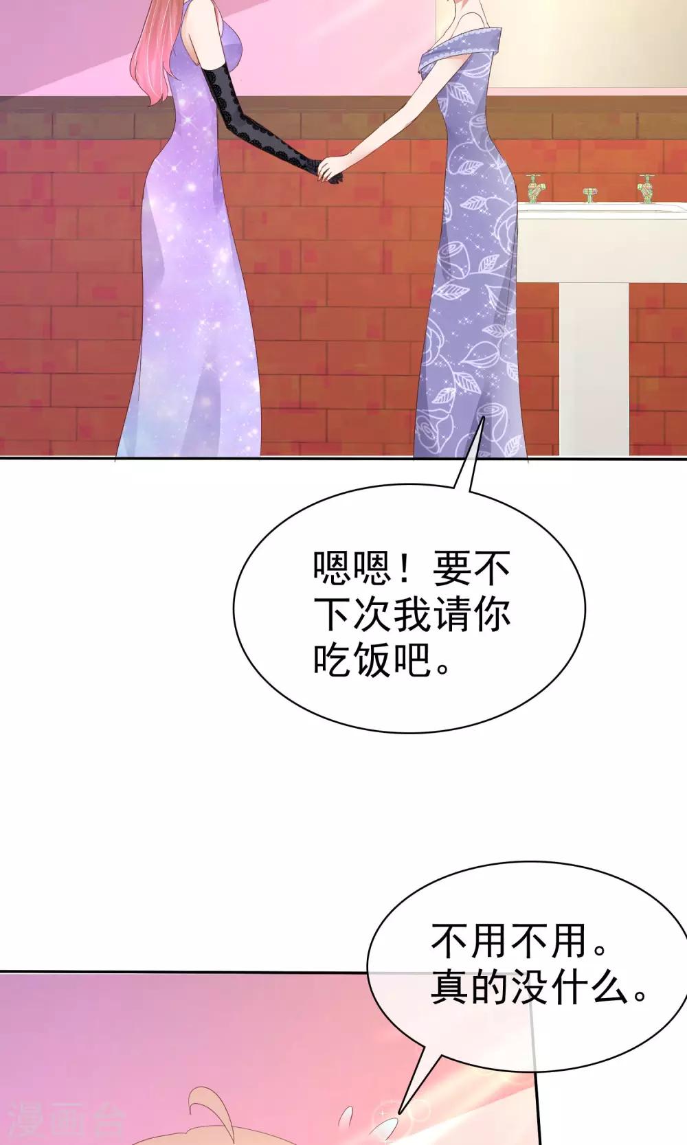 【因爱宠你】漫画-（第36话）章节漫画下拉式图片-19.jpg