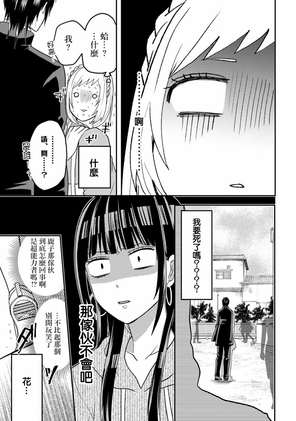 《阴暗宅与不良的两厢情愿》漫画最新章节连载09免费下拉式在线观看章节第【11】张图片