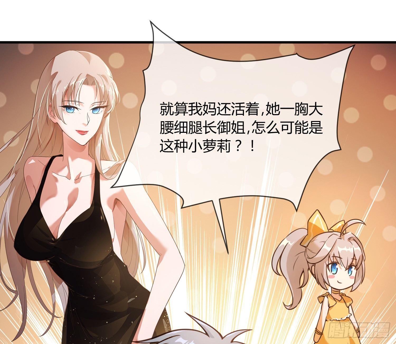 《异能税》漫画最新章节序章：我妈居然...是萝莉？！免费下拉式在线观看章节第【58】张图片